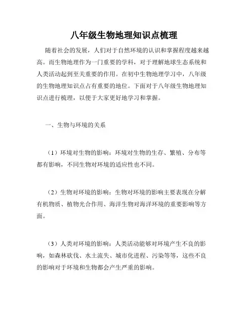 八年级生物地理知识点梳理