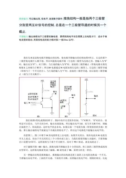 开漏输出