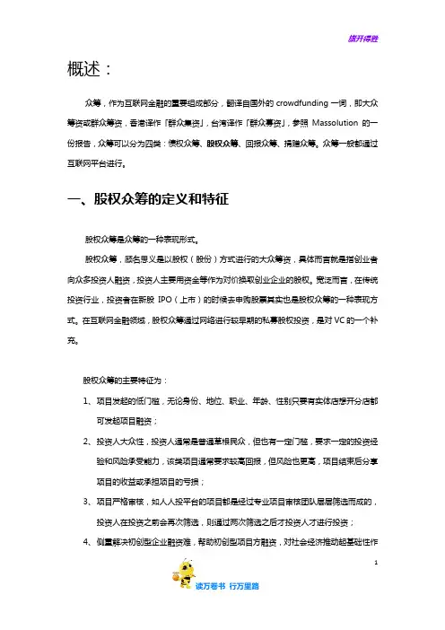 人人投简述股权众筹运营模式——【股权设计 精品方案】