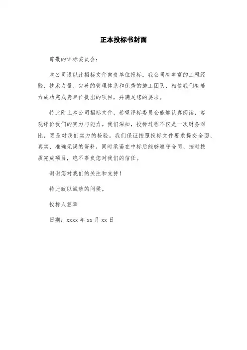 正本投标书封面