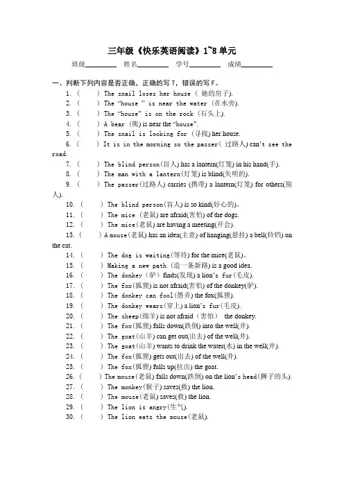 三年级《快乐英语阅读》1-8单元复习试题及答案