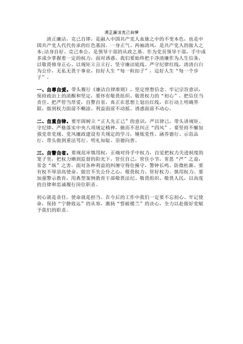 清正廉洁克己自律