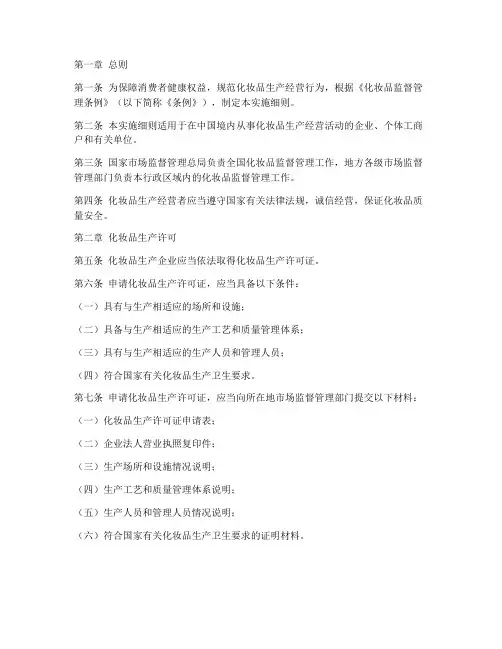 化妆品监督条例实施细则