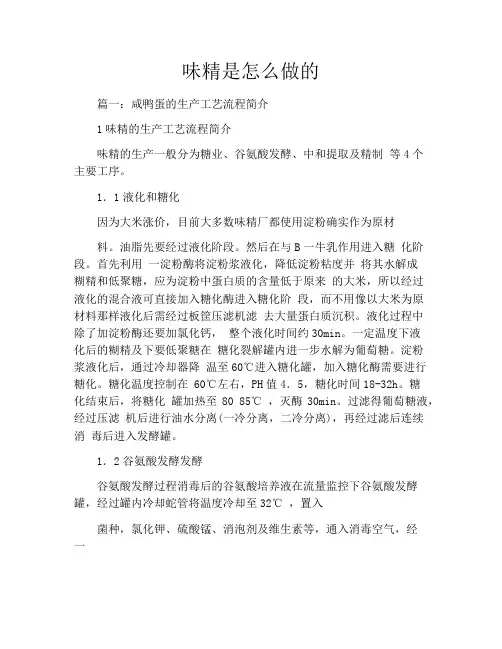 味精是怎么做的