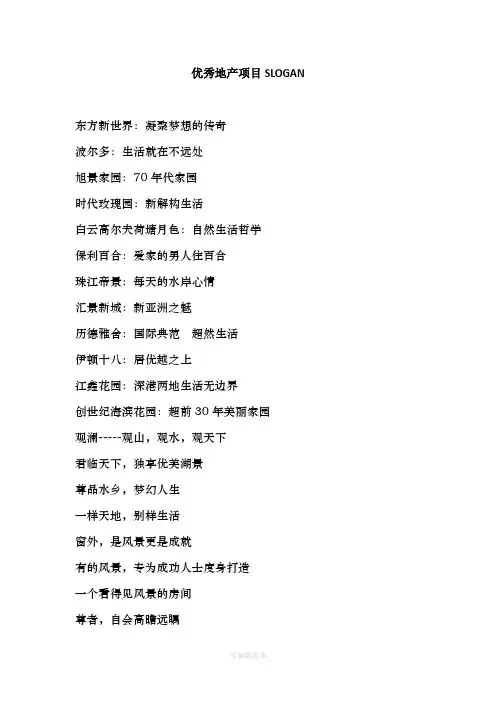 优秀商业地产slogan