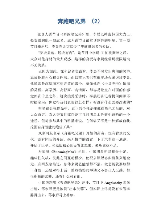 初中生满分作文：奔跑吧兄弟 (2)