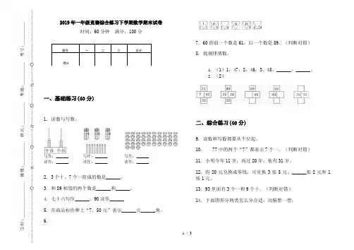 2019年一年级竞赛综合练习下学期数学期末试卷