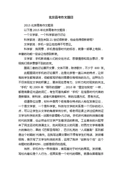 北京高考作文题目