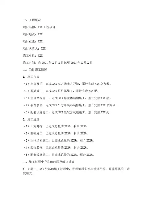 工程施工每日汇报白表