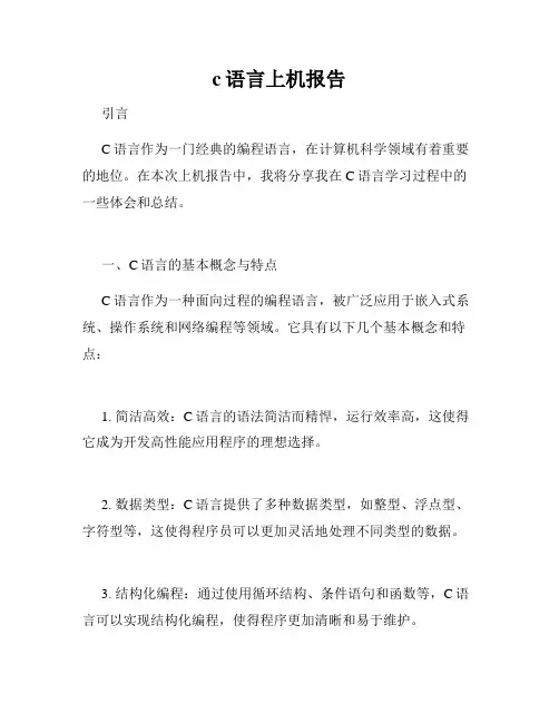 c语言上机报告