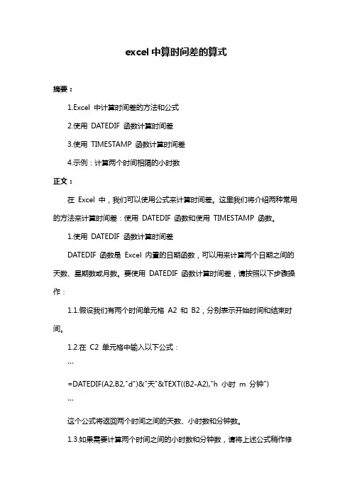 excel中算时间差的算式