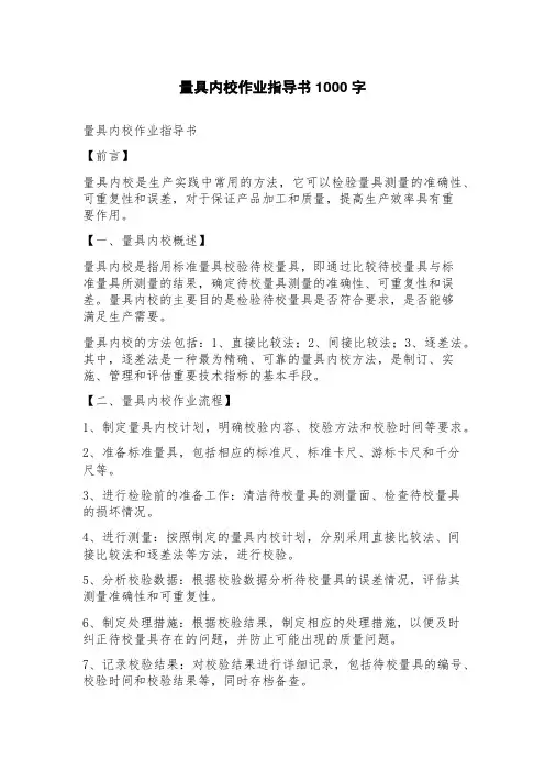 量具内校作业指导书