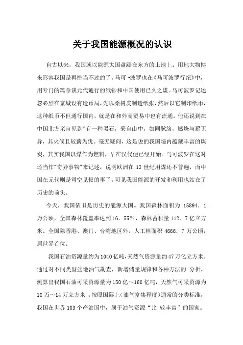我国能源概况