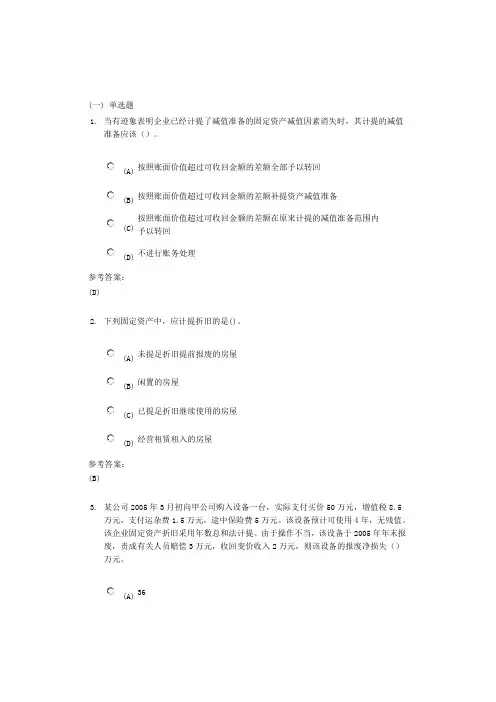 中南大学《中级财务会计》课程作业二及参考答案