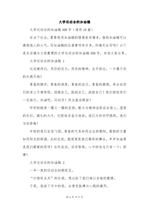 大学运动会的加油稿