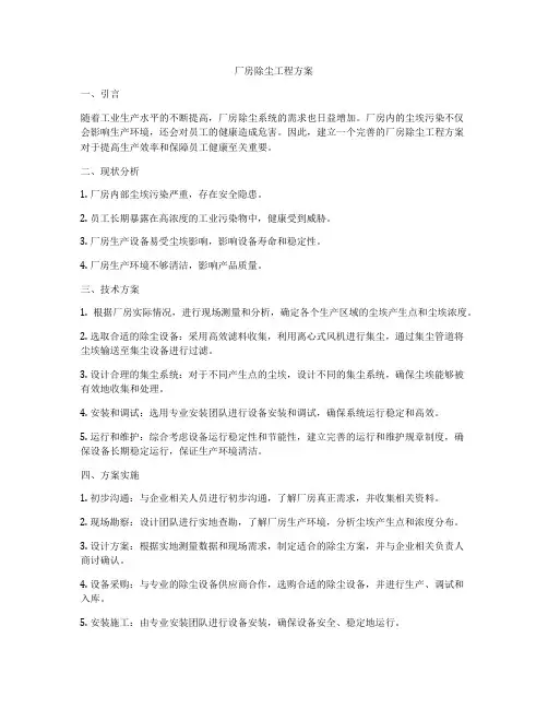 厂房除尘工程方案
