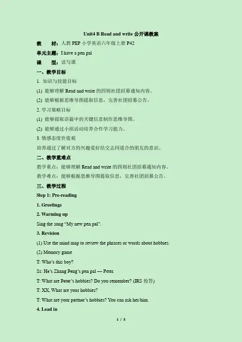 人教PEP六年级英语上册Unit4_B_Read_and_write 公开课教案