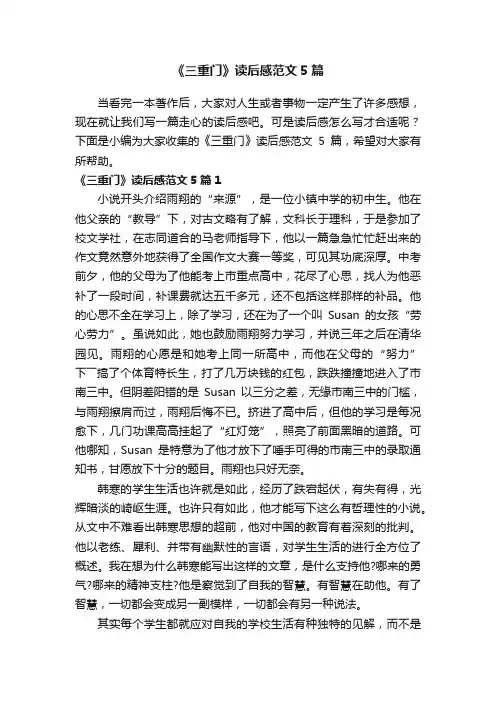 《三重门》读后感范文5篇