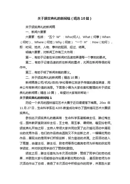 关于颁奖典礼的新闻稿（精选10篇）
