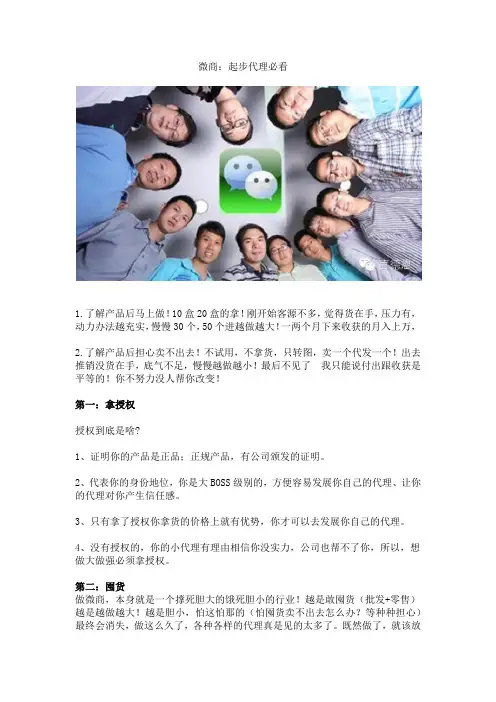 微商：起步必看!!