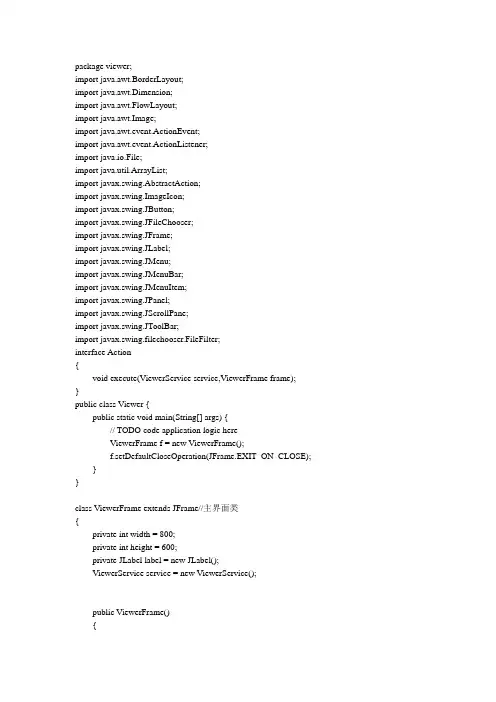 java编windows图片浏览器
