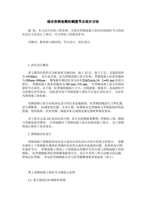 结合实例论梁柱钢筋节点设计方法