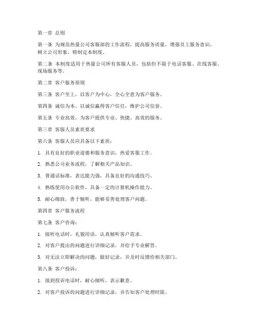 热力公司客服管理制度