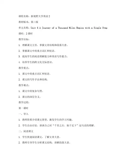 新视野大学英语2第三版B2U6教案