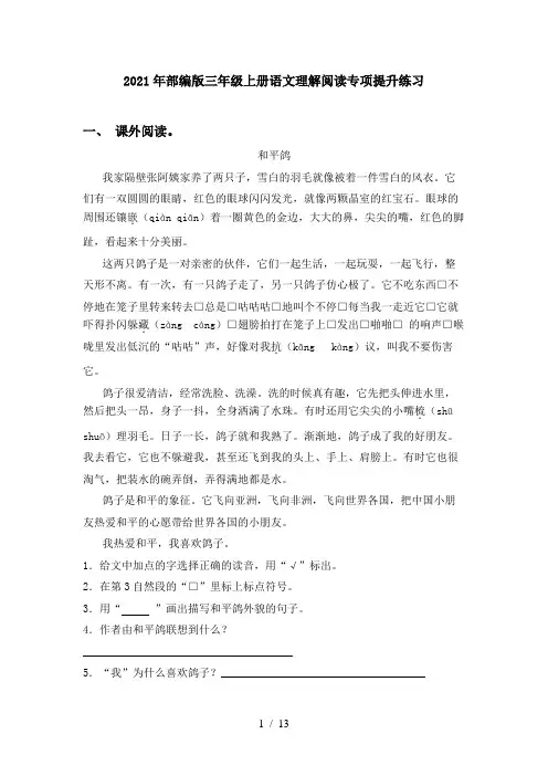 2021年部编版三年级上册语文理解阅读专项提升练习