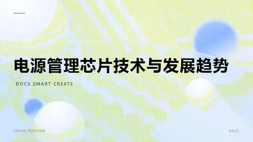 电源管理芯片
