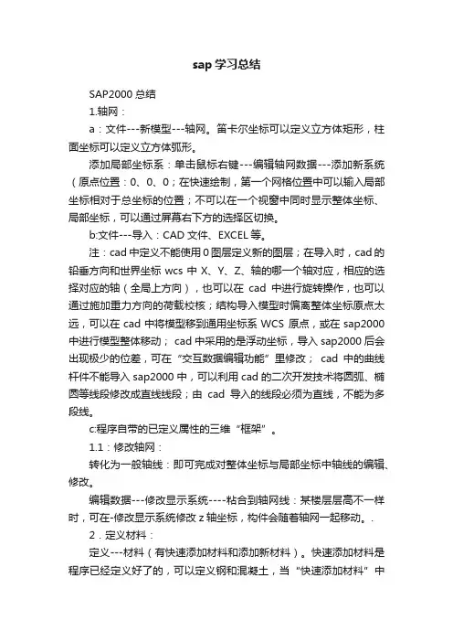 sap学习总结
