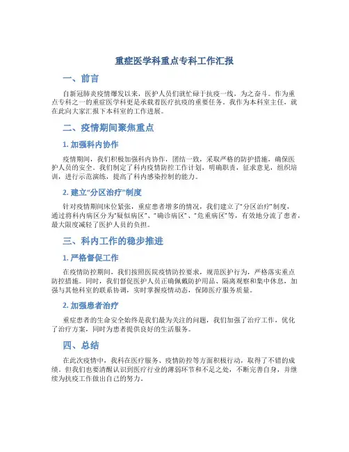重症医学科重点专科工作汇报