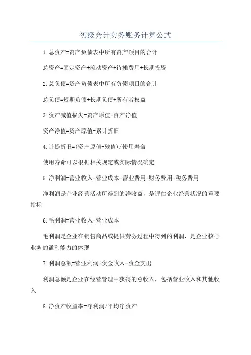 初级会计实务账务计算公式