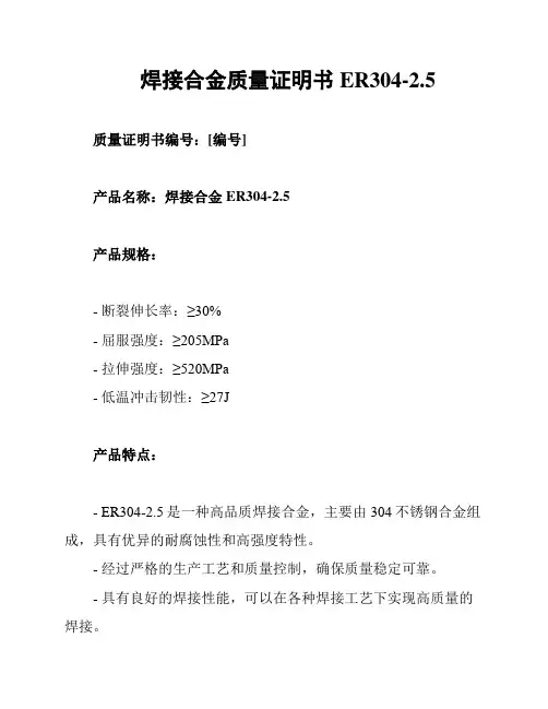 焊接合金质量证明书ER304-2.5