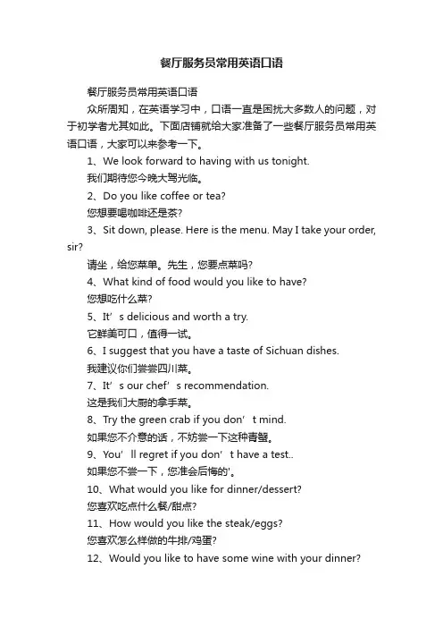 餐厅服务员常用英语口语
