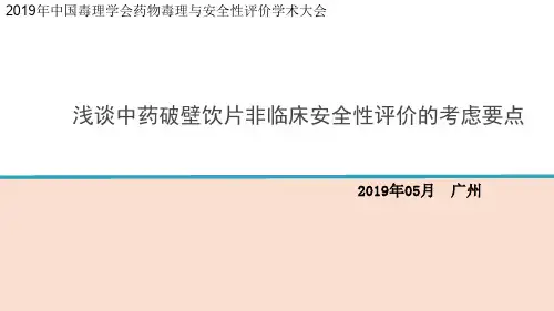 中药破壁饮片