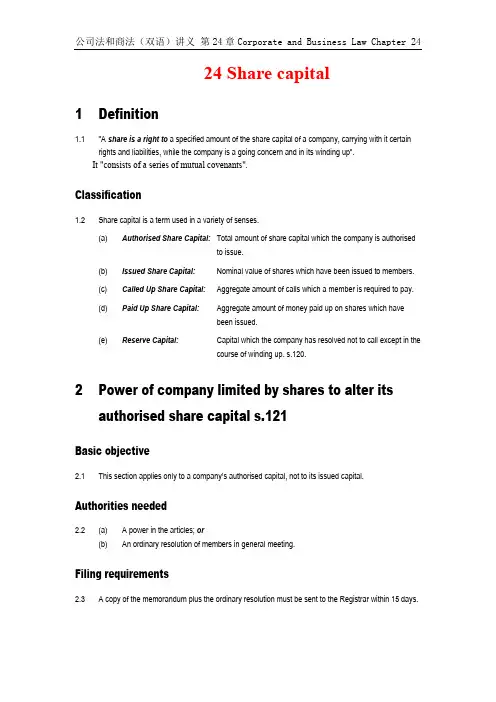 公司法和商法(双语)讲义 第24章Corporate and Business Law Chapter 24