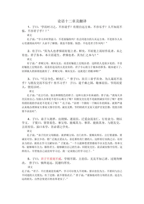 《论语》12章及翻译