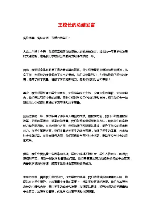 王校长的总结发言
