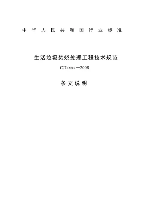 垃圾焚烧处理规范
