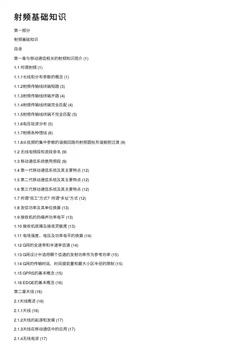 射频基础知识