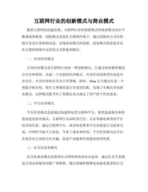 互联网行业的创新模式与商业模式