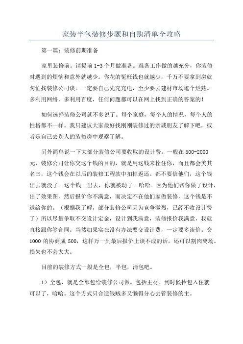 家装半包装修步骤和自购清单全攻略