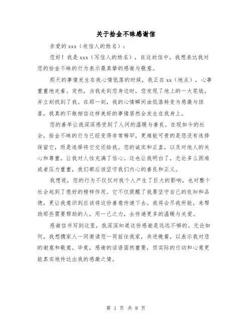 关于拾金不昧感谢信（六篇）