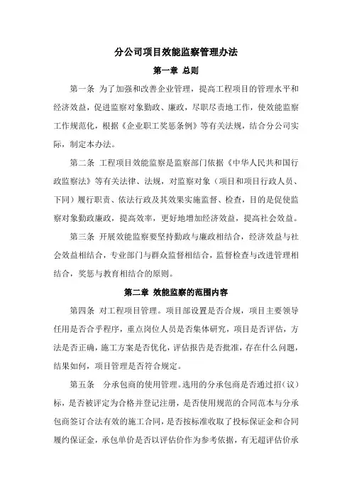 工程项目效能监察管理办法