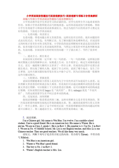 小学英语阅读答题技巧阅读理解技巧+阅读理解专项练习含答案解析