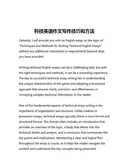 科技英语作文写作技巧和方法