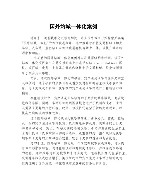 国外站城一体化案例