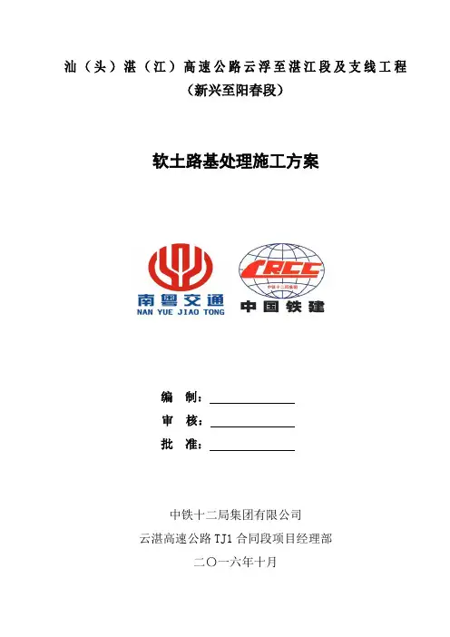 高速公路软土路基处理施工方案