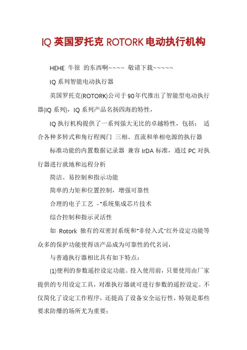 IQ英国罗托克ROTORK电动执行机构